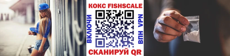 Купить где  Липки  КОКАИН Fish Scale 